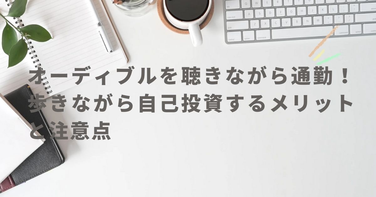 アイキャッチ画像